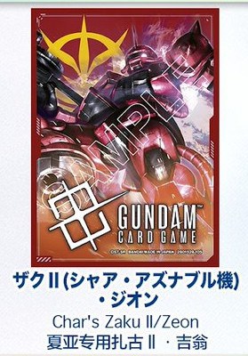 [4582769865077] Gundam Card Game Official Card Sleeve 01 (Char's Zaku Ⅱ/Zeon)